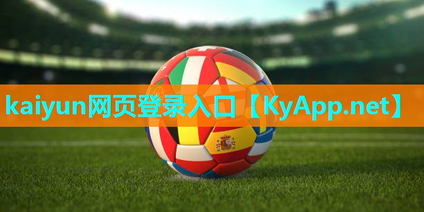 ⚽kaiyun网页登录入口：实用的篮球架器材