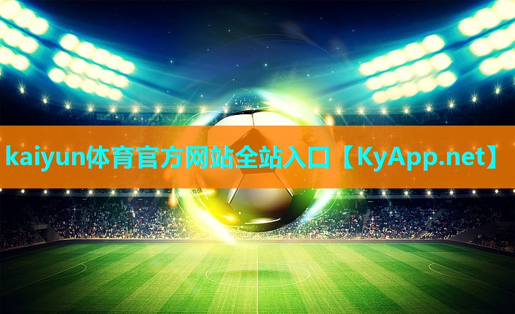 ⚽kaiyun·开云：训练器材有哪些