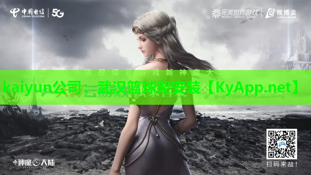 kaiyun公司：武汉篮球架安装